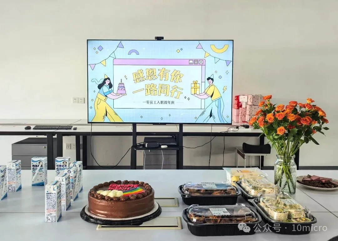 一零微电子四周年暨员工生日会现场